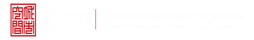 www.大骚bb深圳市城市空间规划建筑设计有限公司